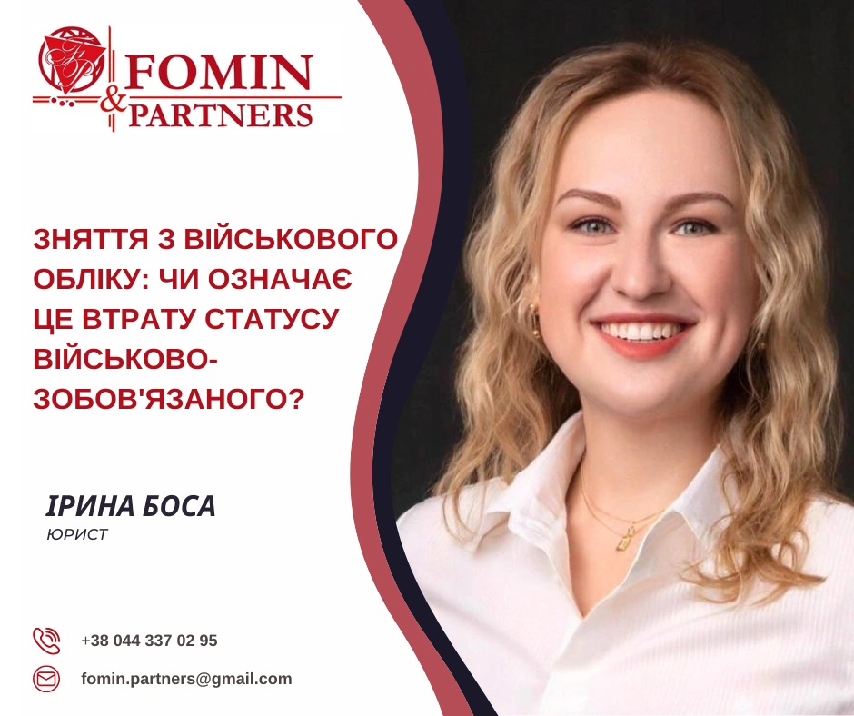 Ірина Боса про зняття громадян України з військового обліку