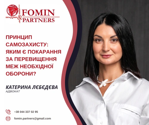 Катерина Лебєдєва про принцип самозахисту та фактори його правомірності